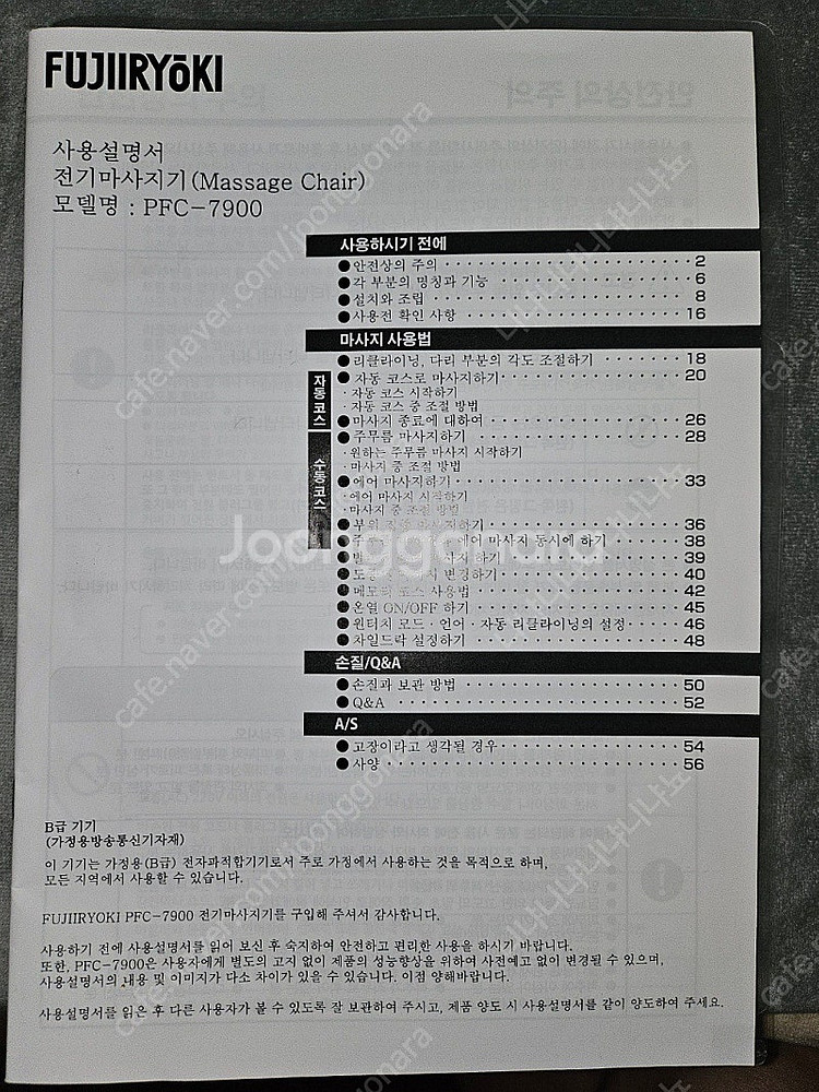 후지의료기 안마의자 PFC-7900--2