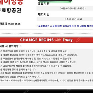 티웨이 인천-싱가포르 왕복 항공권 2매