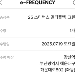 스타벅스 라코스테 가방 교환권 -> 완성본 교환