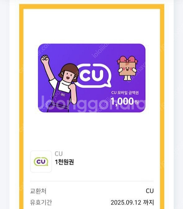 CU 상품권 일괄 2장 3000원 -> 2500원--0