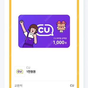 CU 상품권 일괄 2장 3000원 -> 2500원