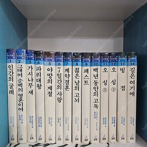 90년대 희귀도서 고서적) 성도문화사 세계베스트셀러전집 전14권 ㅡ6만원