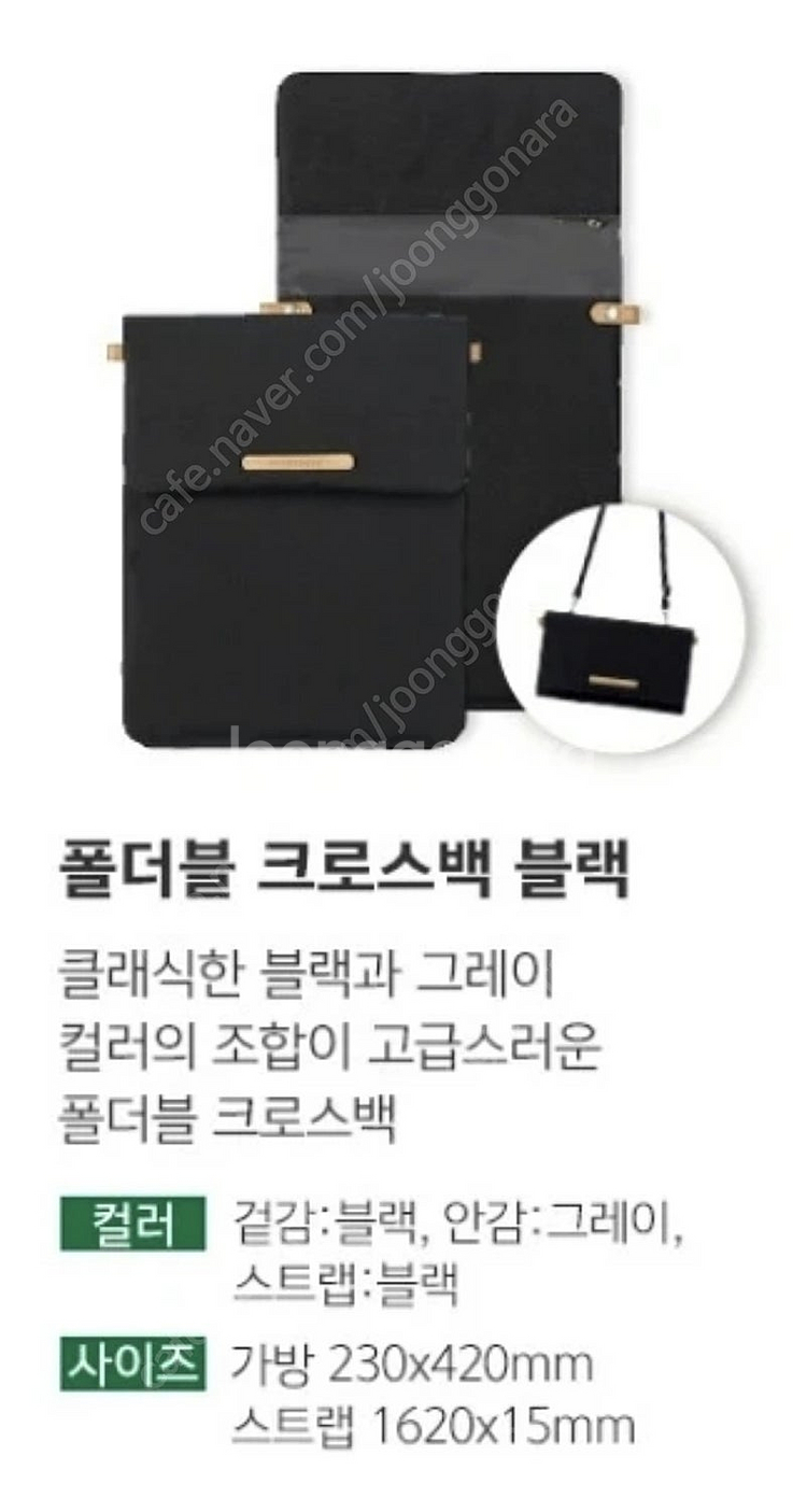 스타벅스 폴더블크로스백 /아이패드 가방(블랙)--0