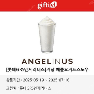 엔제리너스 저장 애플요거트스노우