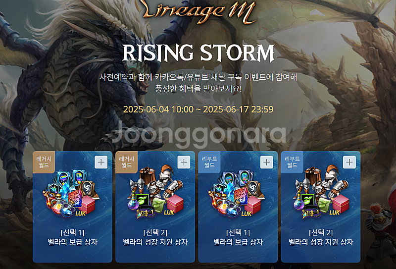 리니지m 사전예약 쿠폰 판매합니다 라이징스톰--0