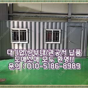 3x8컨테이너+신발받이+모노륨장판 ㅣ 용인 출고 (신품/중고/임대 전국배송/제작가능)