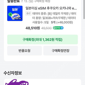 일본이심 eSIM 후쿠오카/오키나와 5일 새상품