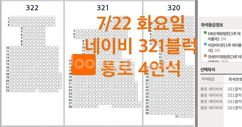 7월22일(화)두산 vs 한화 잠실 중앙네이비 321블...--0