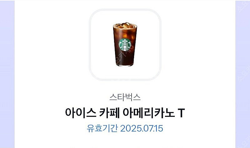 스벅 아메 (기한 오늘까지)--0