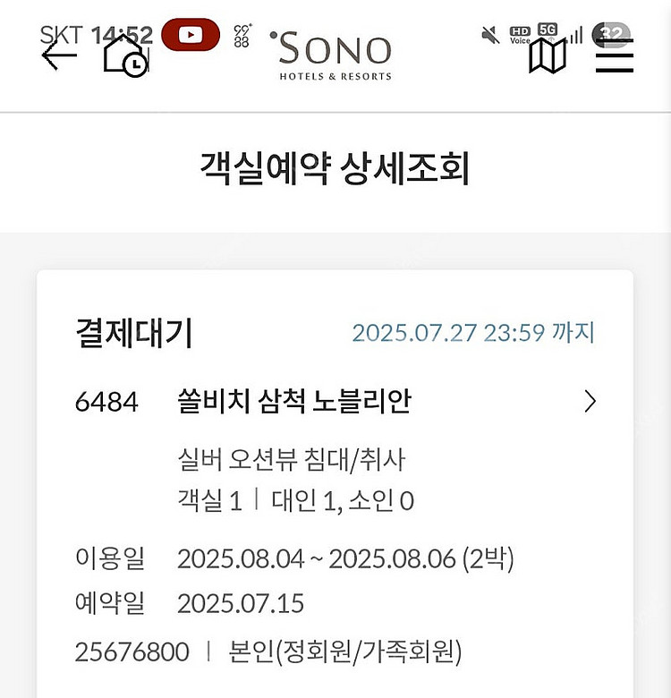 삼척쏠비치 실버스위트 8월4일-8월6일 (2박)--0