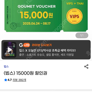 빕스15000원 할인권