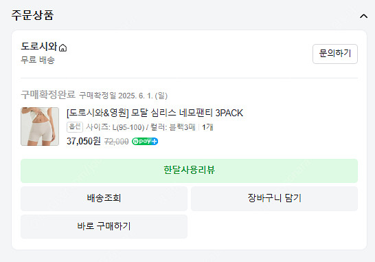 [도로시와&영원] 모달 심리스 네모팬티 3PACK 블랙...--1