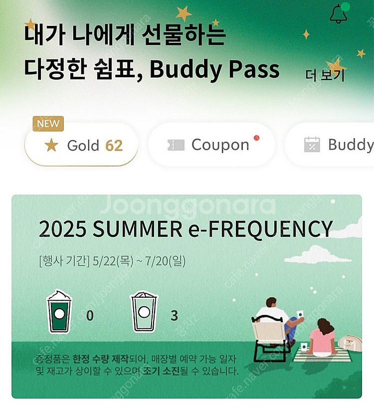 스타벅스 프리퀀시 일반 3개 1200원 판매--0