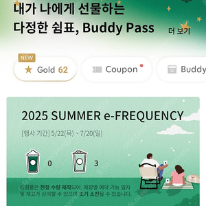 스타벅스 프리퀀시 일반 3개 1200원 판매