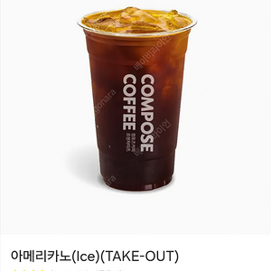 컴포즈 커피 아이스 아메리카노 1장/1500원