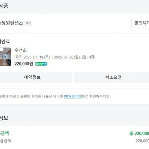 양주 일원계곡, 송추계곡 근처 팬션 양도합니다. 이번주 (7.19~7.20)