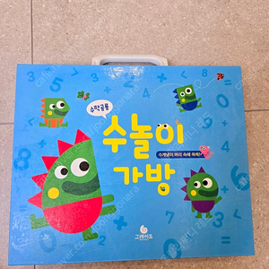 수학공룡 수놀이가방