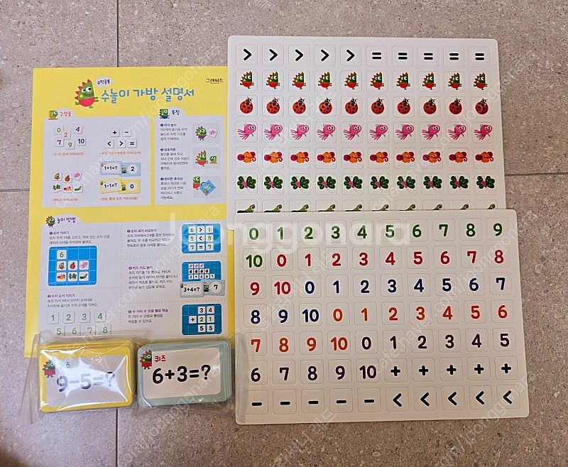 수학공룡 수놀이가방--1