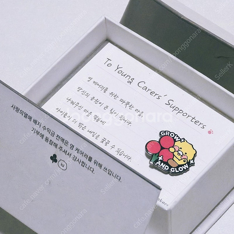 카카오프렌즈 춘식이 사랑의 열매 뱃지 (2024)--1