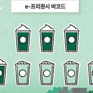 스타벅스 프리퀀시