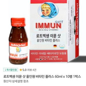 로트벡쉔 이뮨샷 팝니다.