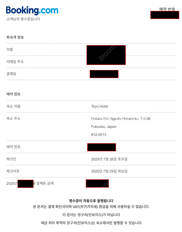 후쿠오카 도요호텔 7/26 ~ 7/29 3박4일--0