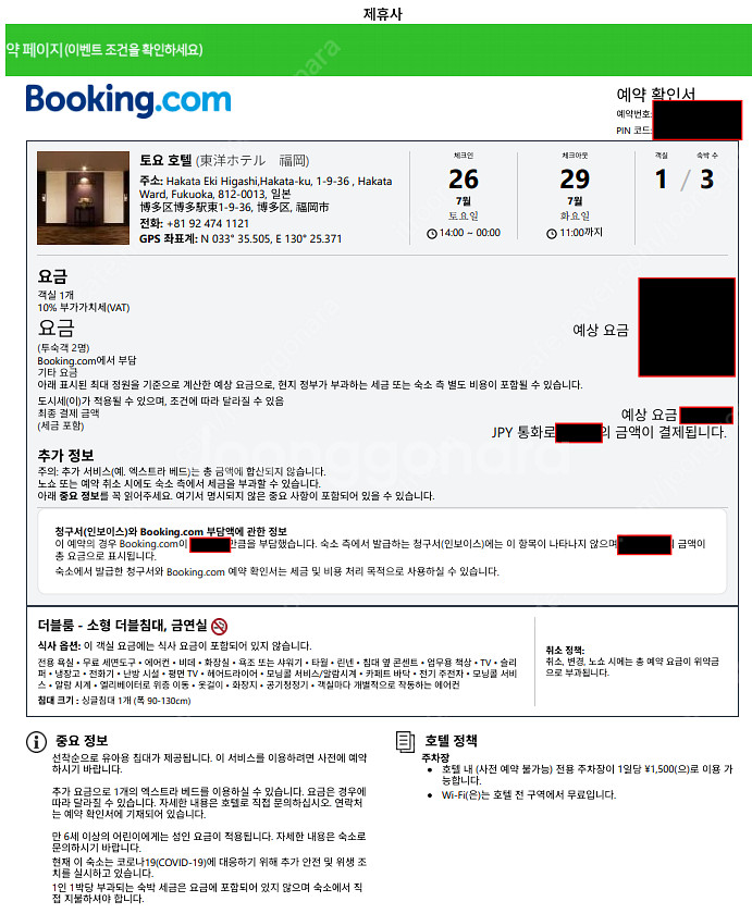 후쿠오카 도요호텔 7/26 ~ 7/29 3박4일--1