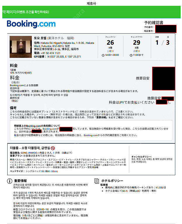 후쿠오카 도요호텔 7/26 ~ 7/29 3박4일--2