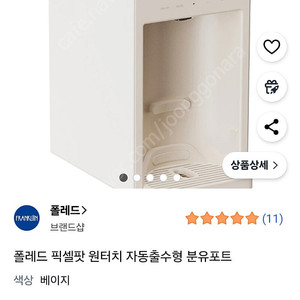 폴레드 픽셀팟 원터치 자동출수형 분유포트