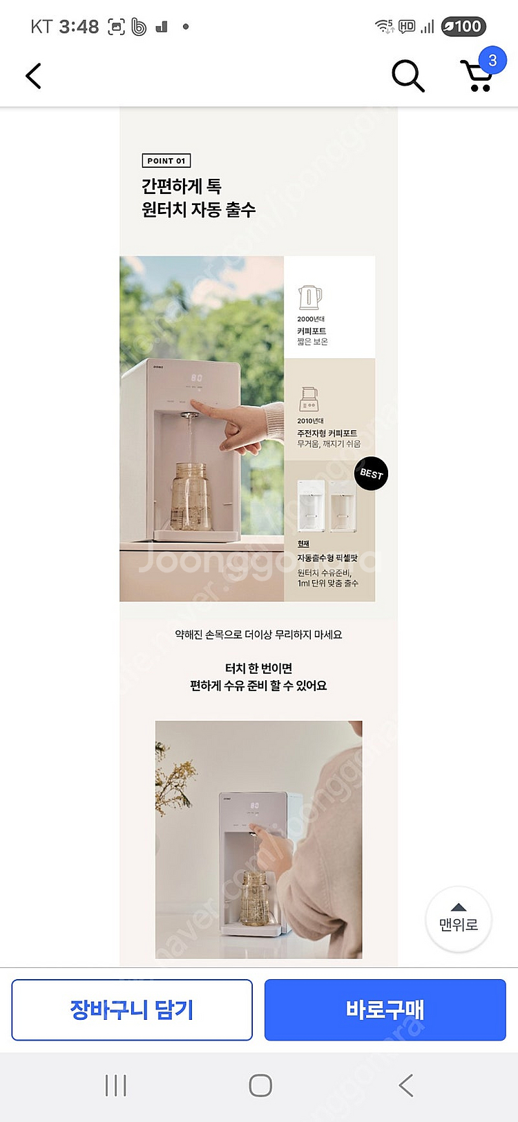 폴레드 픽셀팟 원터치 자동출수형 분유포트--2