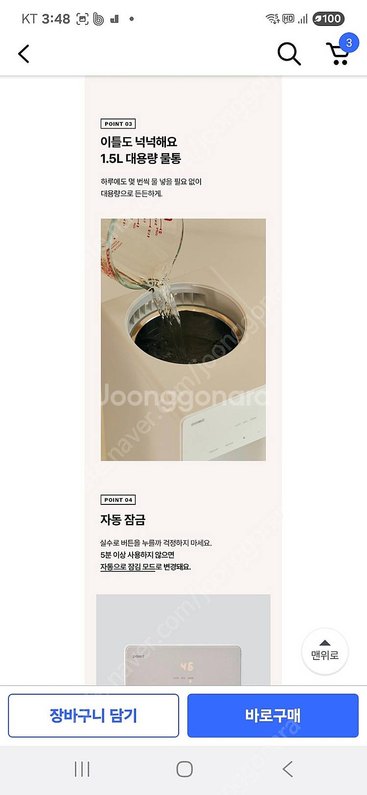 폴레드 픽셀팟 원터치 자동출수형 분유포트--4