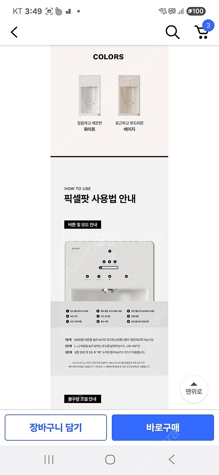 폴레드 픽셀팟 원터치 자동출수형 분유포트--5