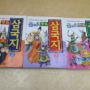 지경사 만화 삼국지 상중하