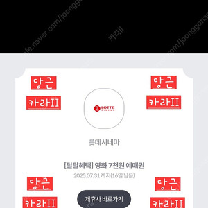 달달혜택 롯데시네마 1+1예매권 1장1500원