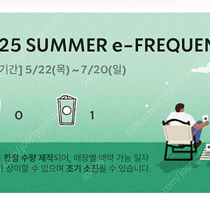 스타벅스 프리퀀시 300원 일반 1개