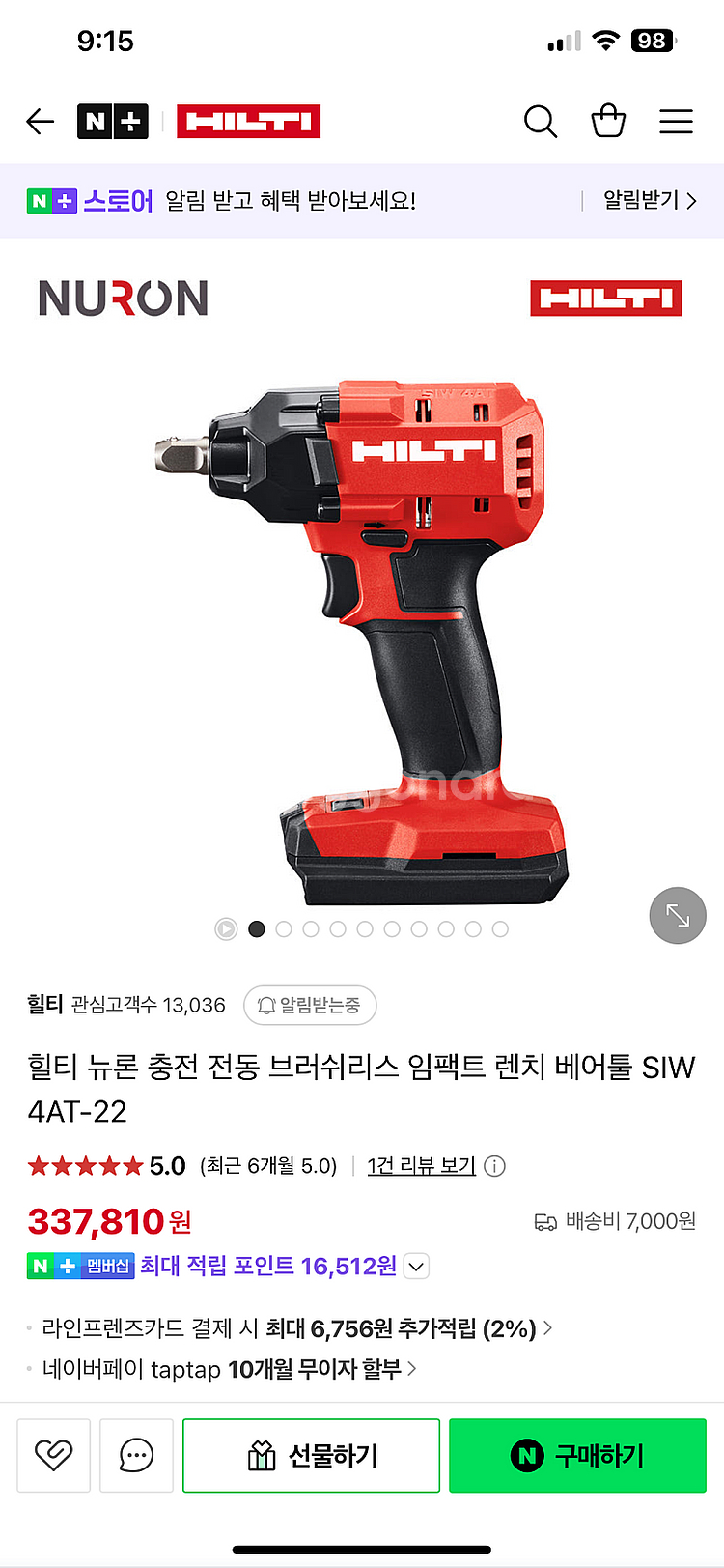 힐티 뉴런 임팩렌치--2