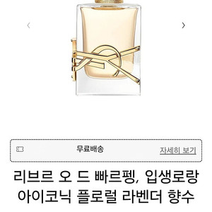 입생로랑 리브르 오드퍼퓸50미리ㅡ거의새상품ㅡ