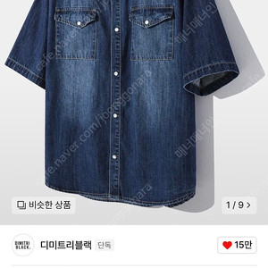 디미트리블랙 워싱 데님 셔츠