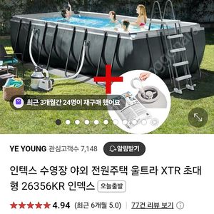 인텍스 야외 전원주택 초대형 수영장 옵션모두포함 새제품