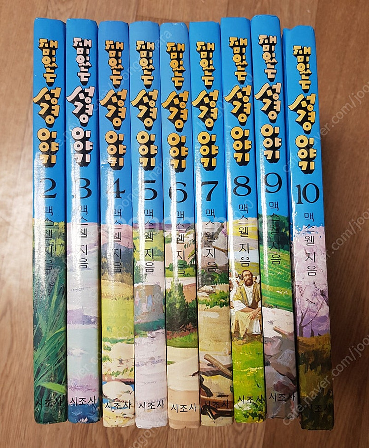 재미있는 성경이야기 9권--0