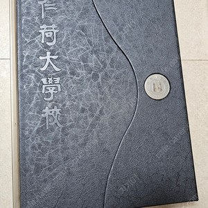 인하대학교 2009년 제 52회 졸업앨범 상태최상 필요하신분