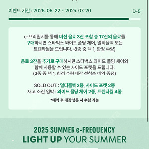 스타벅스 프리퀸시