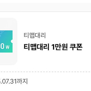 티맵 대리 1만원권 1장 1500원