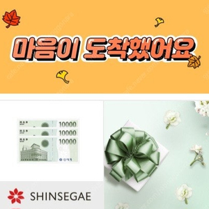 신세계상품권