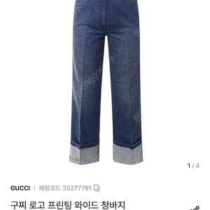 Gucci 구찌청바지 26사이즈 새상품판매