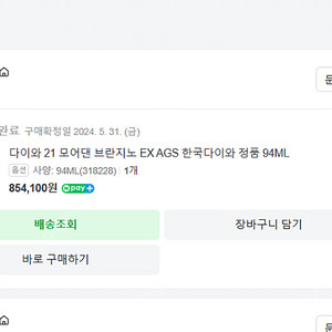 다이와 모어댄브란지노 94ml(정품) 판매 합니다 (스텔라는 판매완료입니다)
