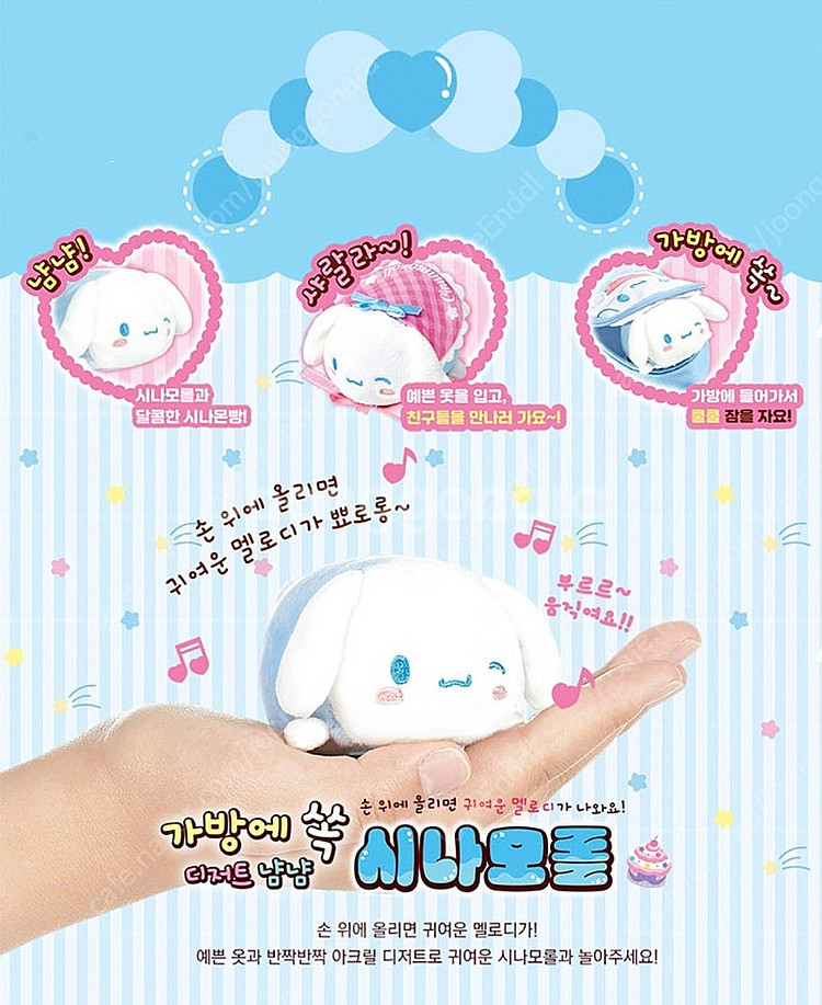 산리오 시나모롤 가방속에 쏙 디저트 냠냠 새상품--2