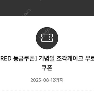 기념일 투썸 조각케익 무료 쿠폰 5000원 팝니다.