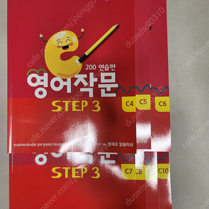 영재오 영어작문 step 3(C4-C10)