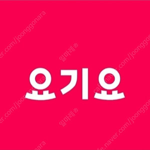 요기요 배달료 무료 + 추가 2천원 할인(포장도 가능)